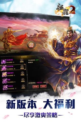 征程三国  v1.6.2图2