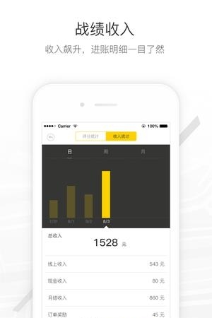 马帮司机  v1.4.11图5