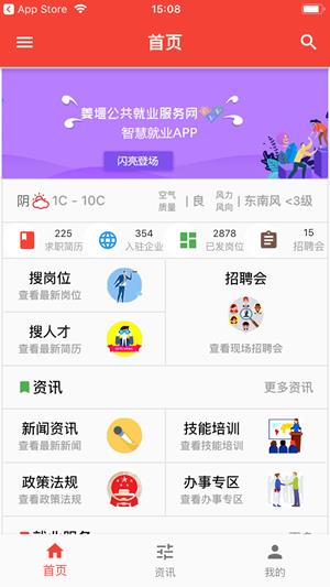 姜堰创业就业服务平台  v1.0.0图1