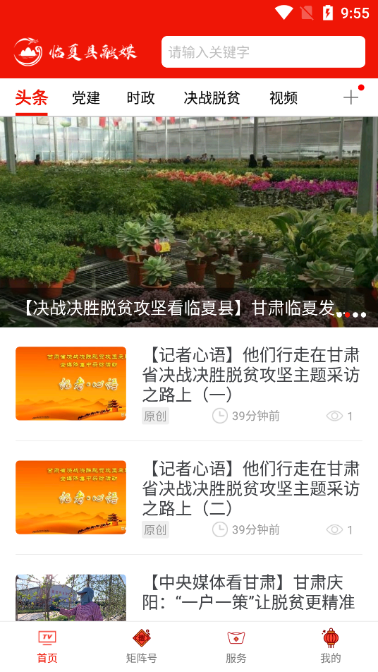 临夏县融媒  v2.6.0图1