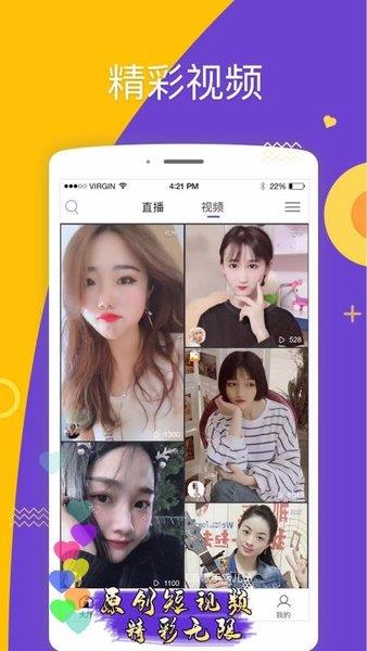 街唱直播平台  v1.4.6图4
