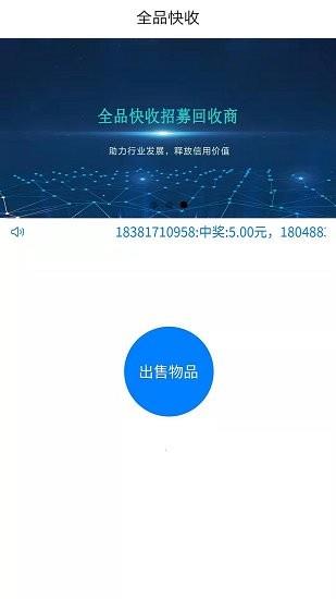 全品快收  v1.2.9图2