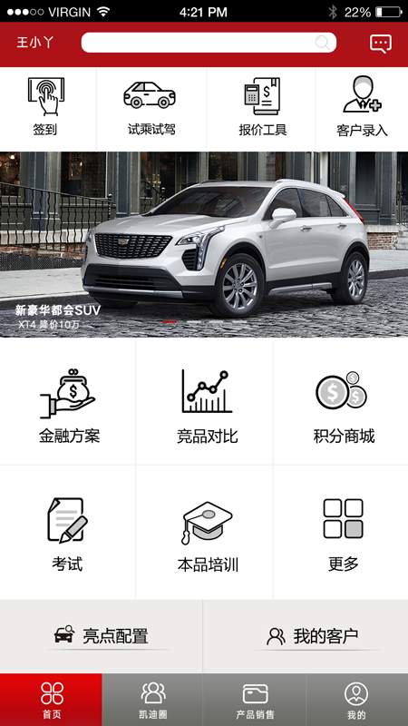 凯迪销售助手  v3.2.7图1