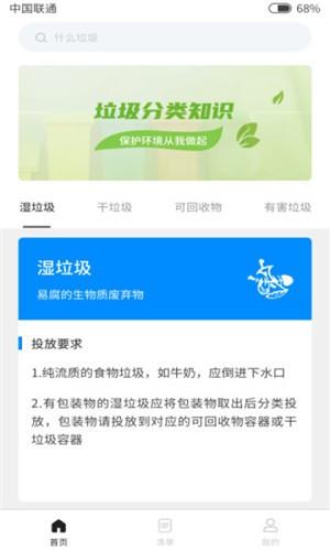 蚂蚁垃圾分类  v1.0.4图1