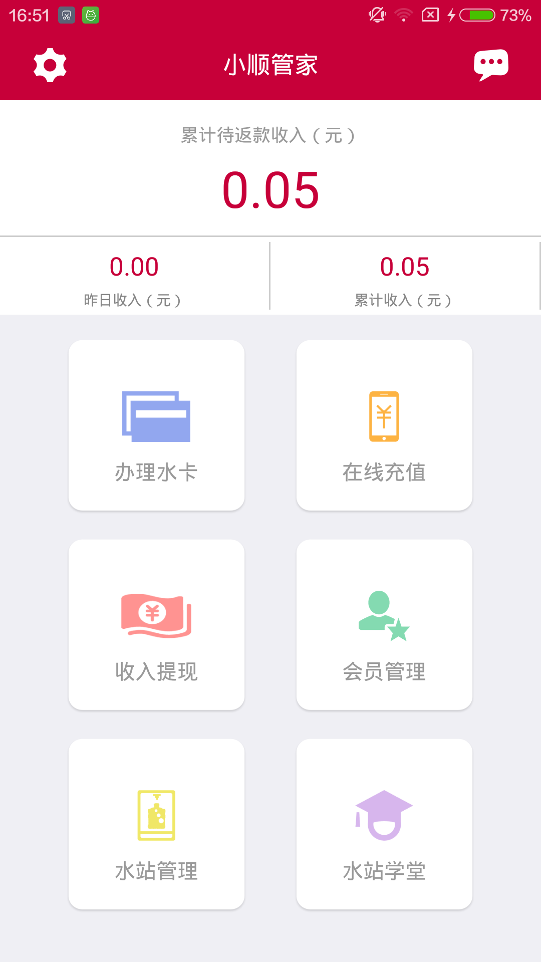 小顺管家  v2.8.8图1