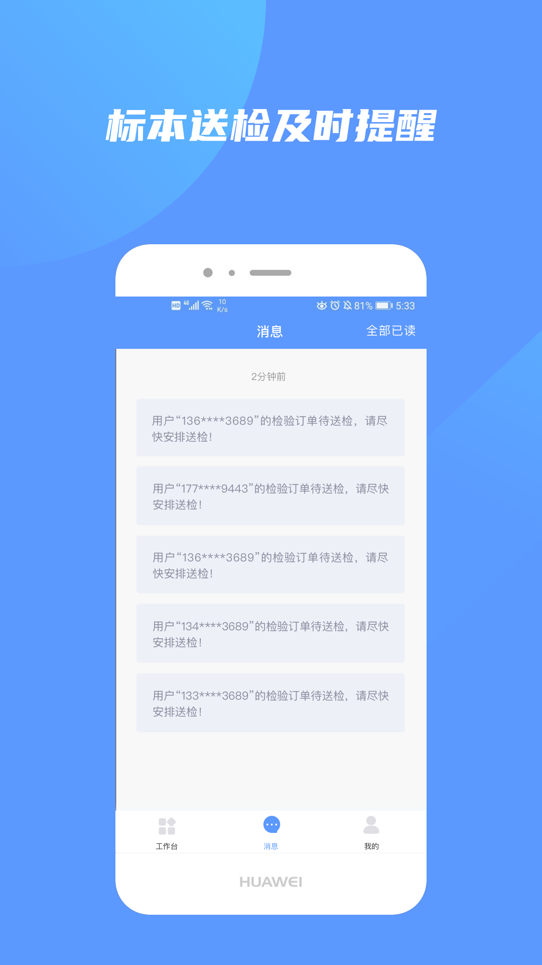 快检康物流版  v1.0.2图2