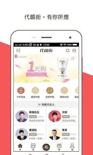 代颜街  v1.0.6图2