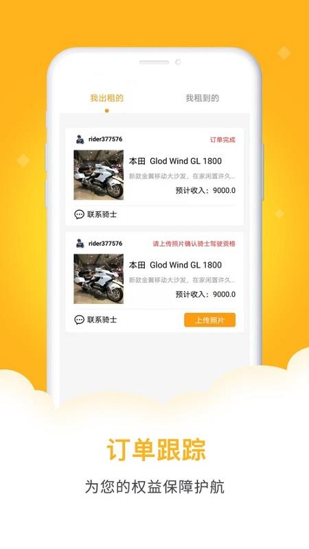租个摩托  v1.9.2图1