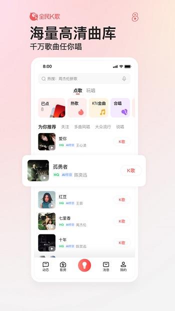 全民k歌  v8.2.38.278图3