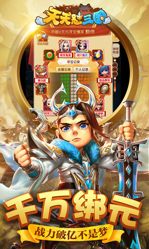 天天怼三国之暗度陈仓  v1.0.0图4