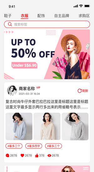 安福货源官方版  v4.1.6图2
