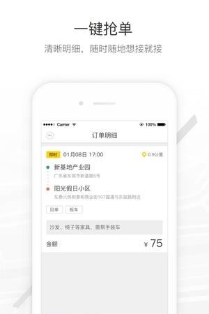 马帮司机  v1.4.11图3