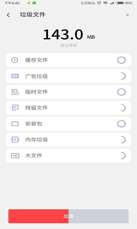 雪兔手机大师  v1.11.10图3