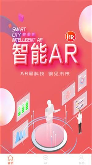 智能AR  v1.1.6图2