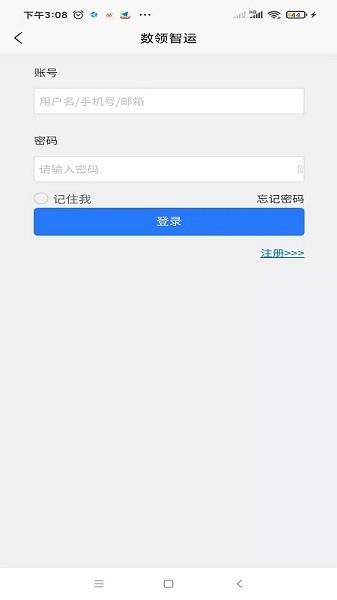 数领智运  v1.0.2图3