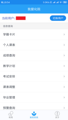 我爱化院  v3.2.1图3