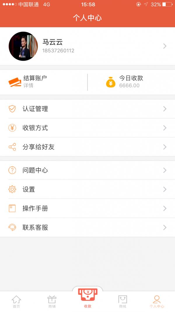 柜宝  v2.1.1图5