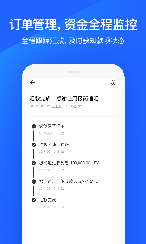 极简速汇  v2.1.14图3