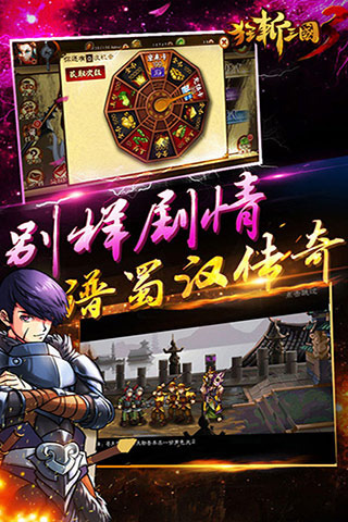 狂斩三国3单机版  v2.1.1图4