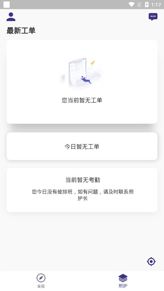 i照护  v1.0.26图3