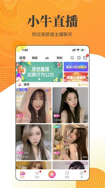 小牛直播平台  v5.1.0图2
