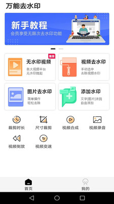 万能去水印  v3.5图4