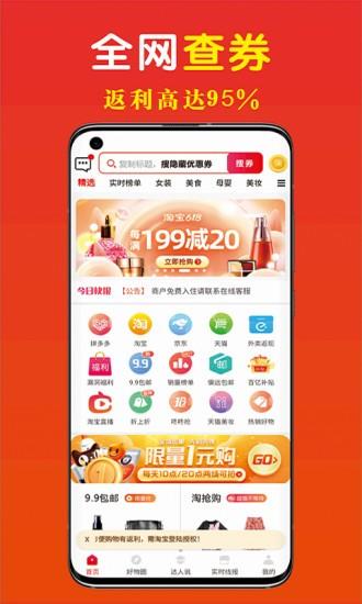 省钱快淘  v1.0.33图4