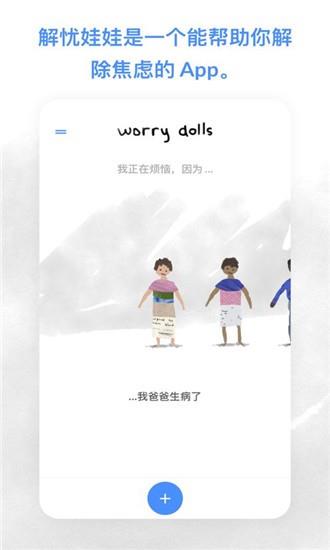 解忧娃娃中文版  v1.3.0图1