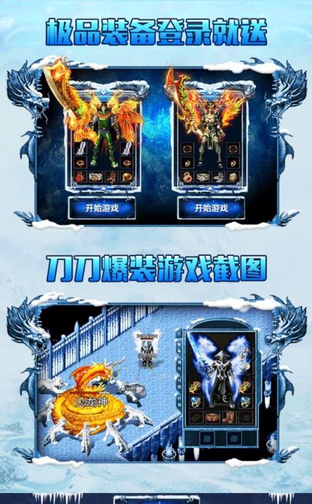 52u冰雪复古传奇  v3.0图2