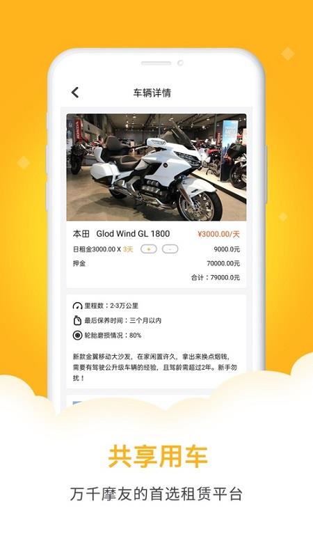 租个摩托  v1.9.2图4