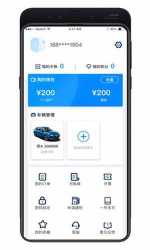 坚信新能源  v1.0.4图1