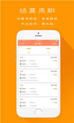 驿步巴士司机端  v2.0图3