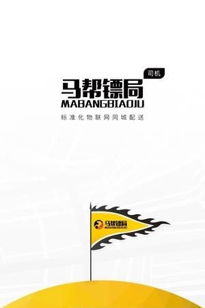 马帮司机  v1.4.11图1