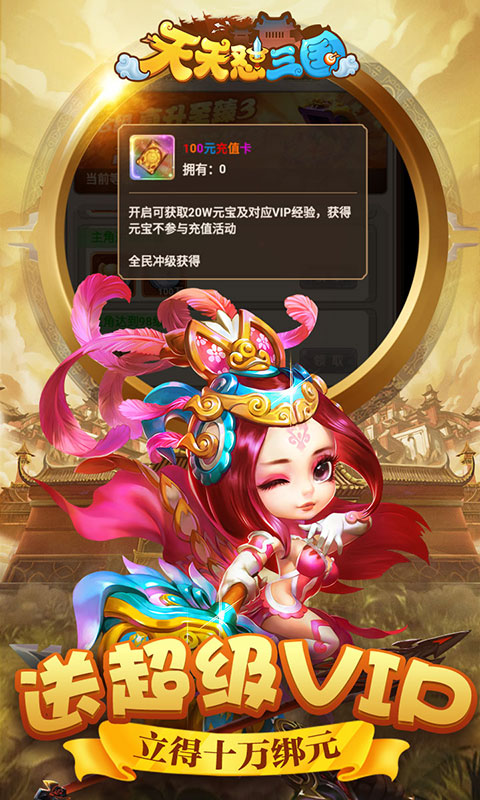 天天怼三国之暗度陈仓  v1.0.0图2