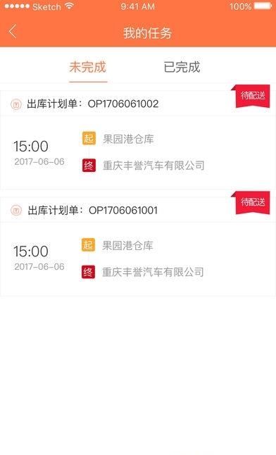 安吉佳司机安卓版