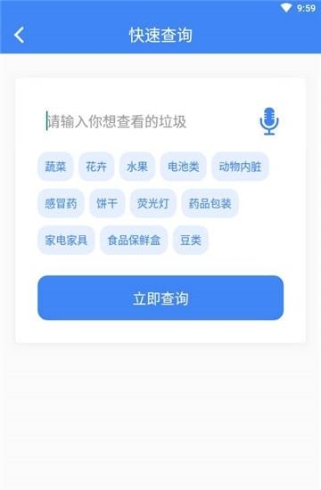 垃圾分类攻略官方版  v99999图4