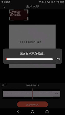 万能去水印  v3.5图3