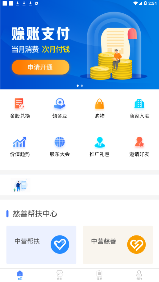 中营联享  v1.4.0图3