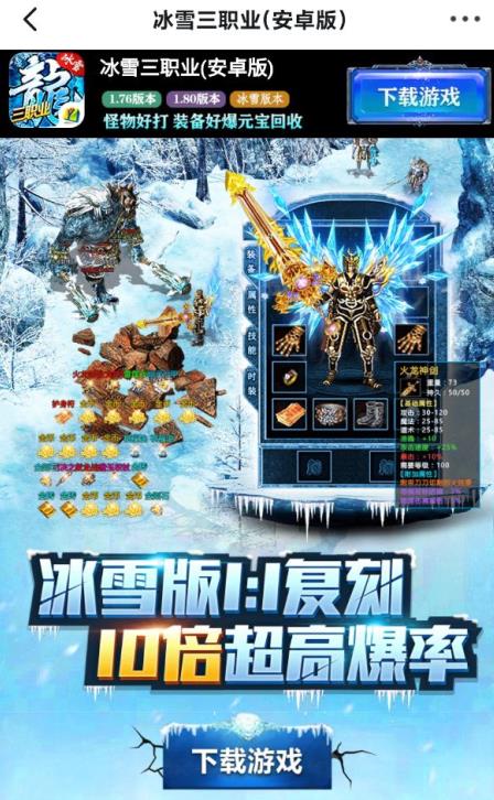 52u冰雪复古传奇  v3.0图1