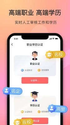 陌她  v3.0.0图3