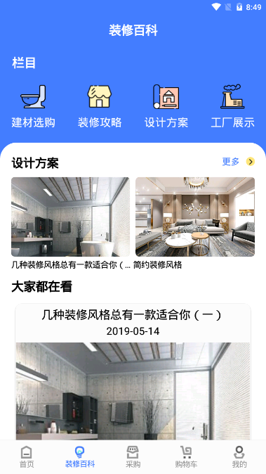 华梦优筑  v3.3.7图4