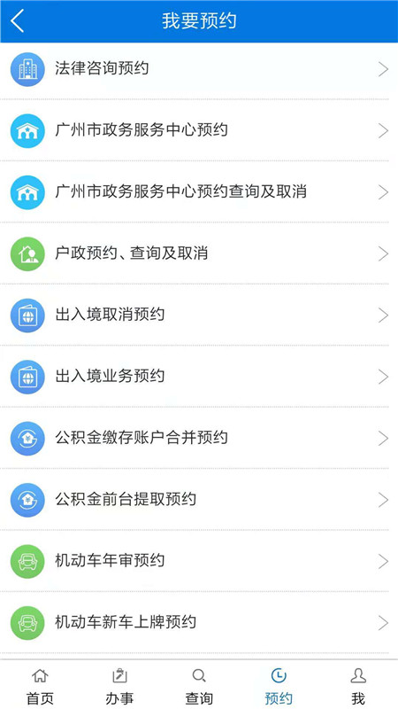 广州政务通  v3.1.3图4