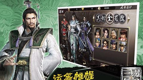 真三国无双霸最新版  v1.0.1图5