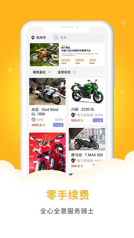 租个摩托  v1.9.2图3