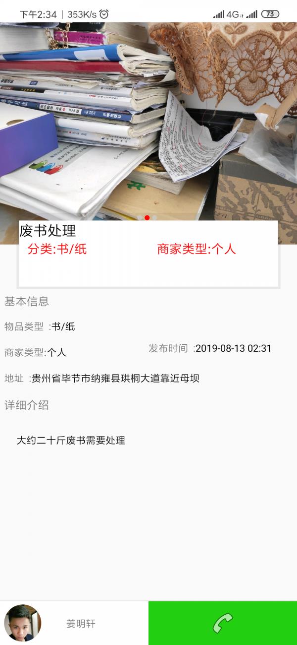 环保废品  v1.0图4