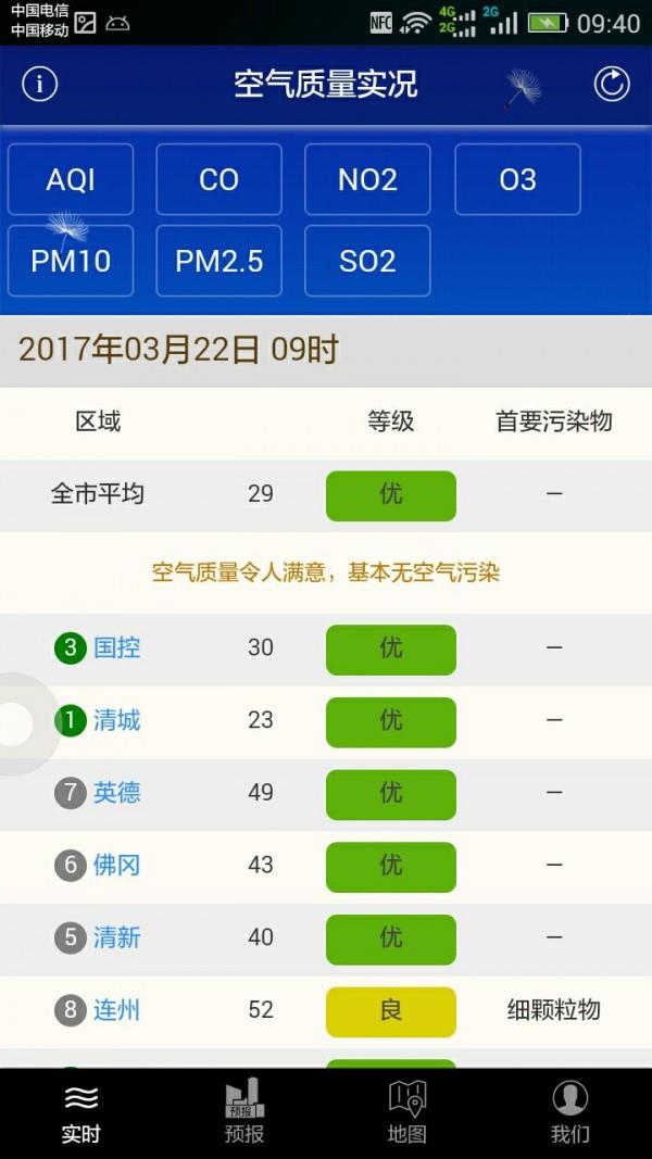 清远空气质量  v1.0.1图1