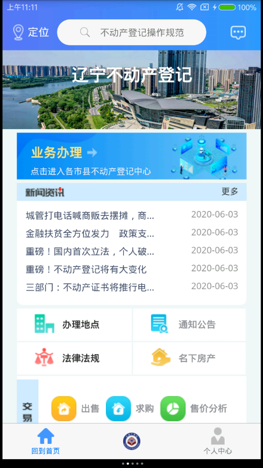 辽宁不动产登记  v1.012020070416图2