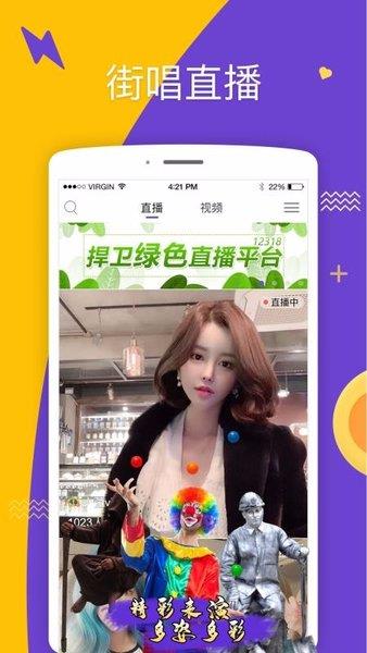 街唱直播平台  v1.4.6图1