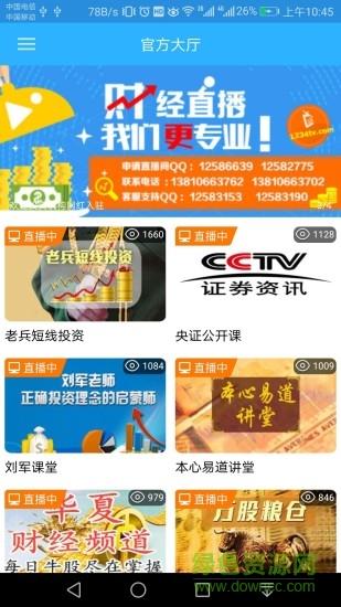 1234TV财经直播  v2.0.8图1