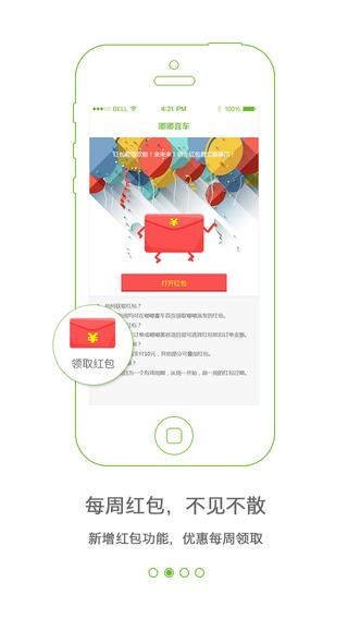 嘟嘟喜车  v2.2图3